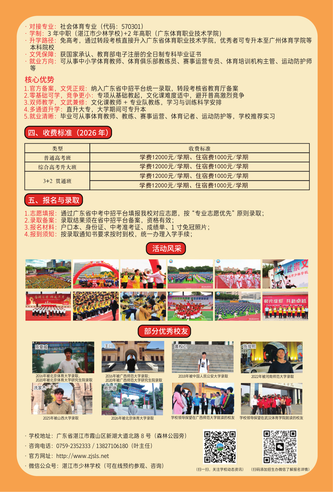 湛江市少林学校高中部2026年招生简章_2